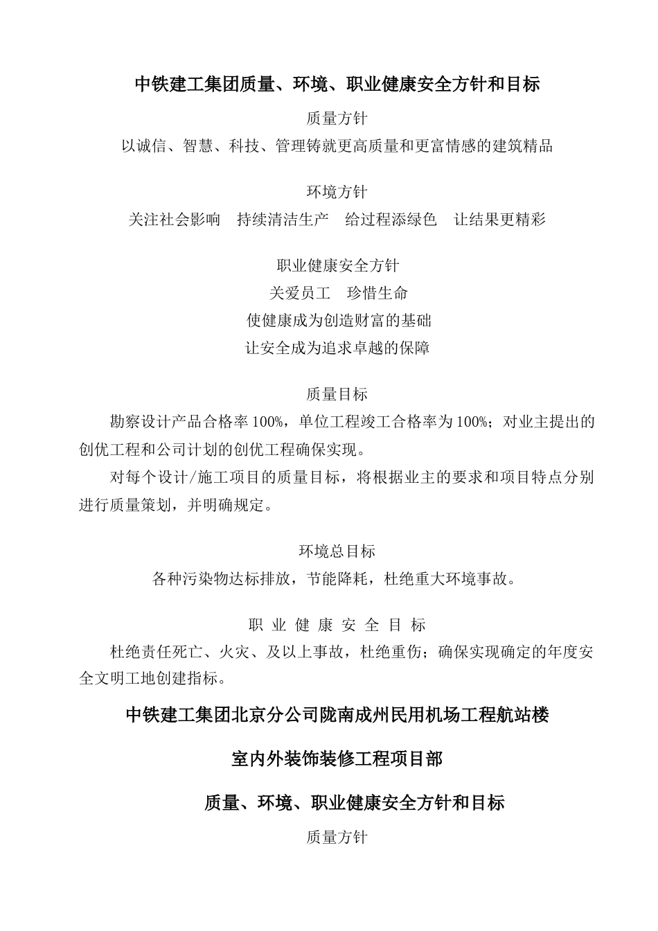 机场装饰装修工程施工组织设计_第3页