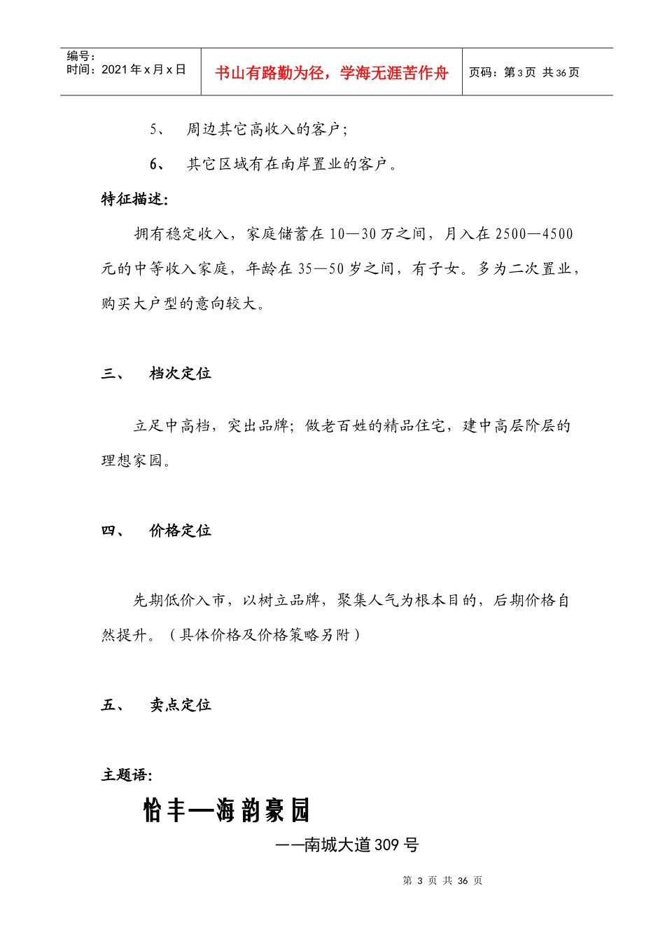 某地产项目操作细案_第3页