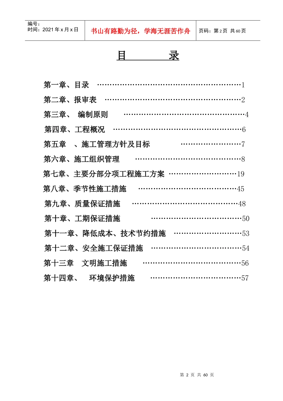 水泥库工程施工组织设计_第2页