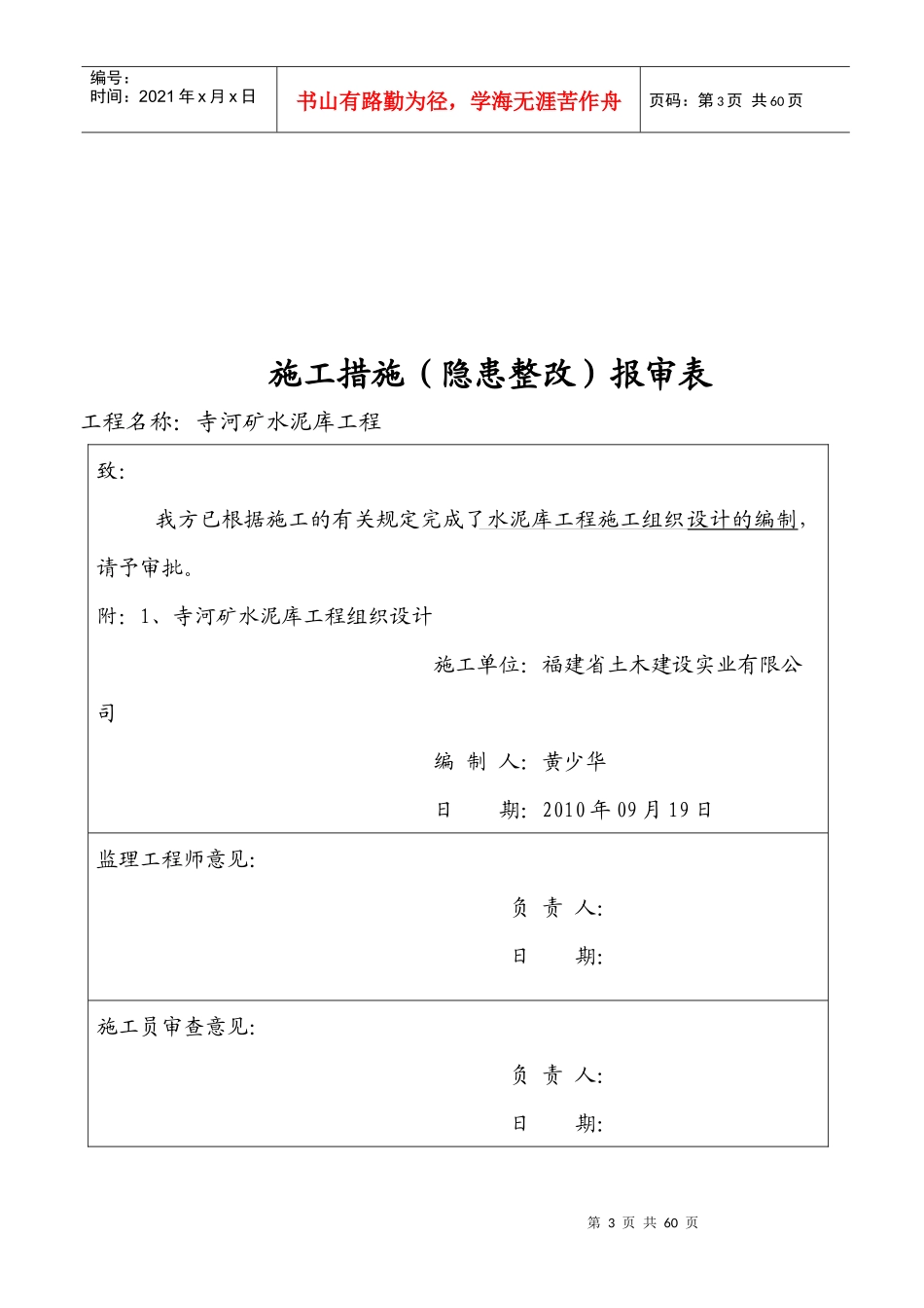 水泥库工程施工组织设计_第3页