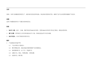 果汁饮料的控制的全部过程-word