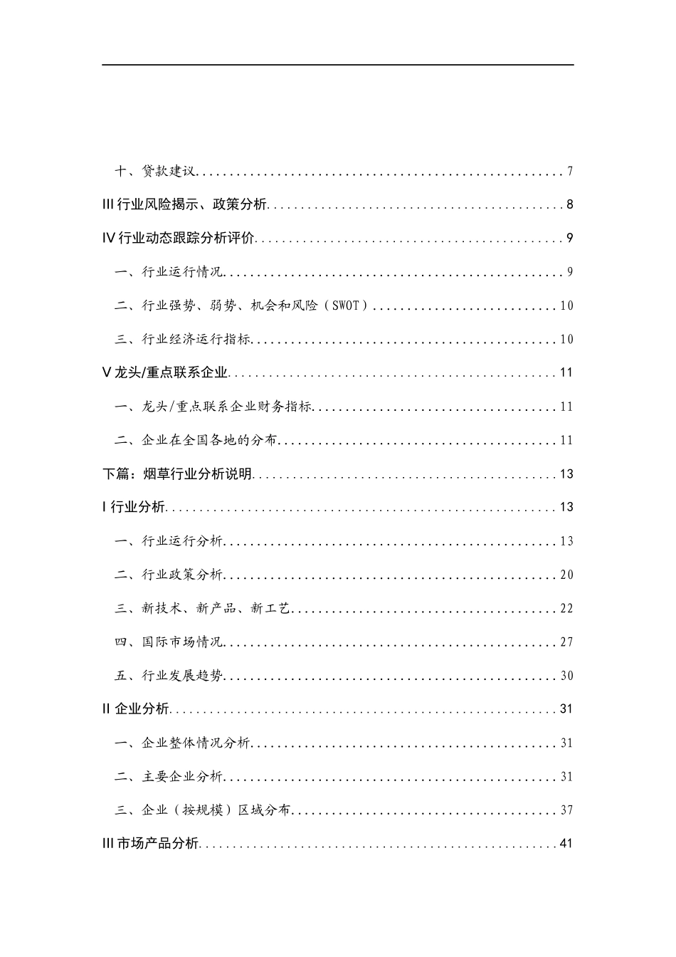 烟草行业文化_第2页