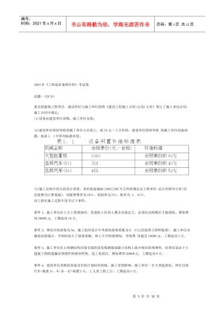 某年《工程造价案例分析》考试真题