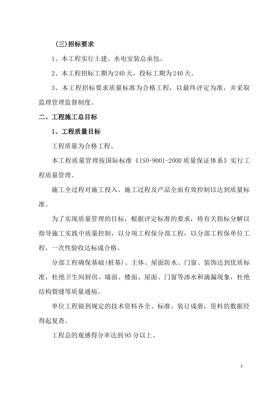 汉北某框架工程施工组织设计_第3页