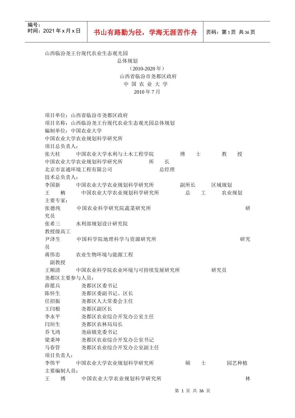 现代农业生态观光园_第1页