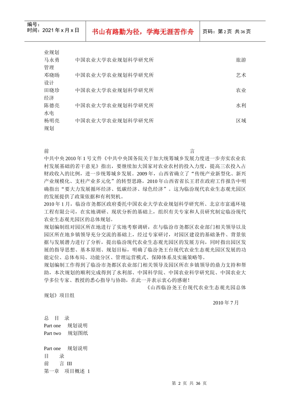 现代农业生态观光园_第2页