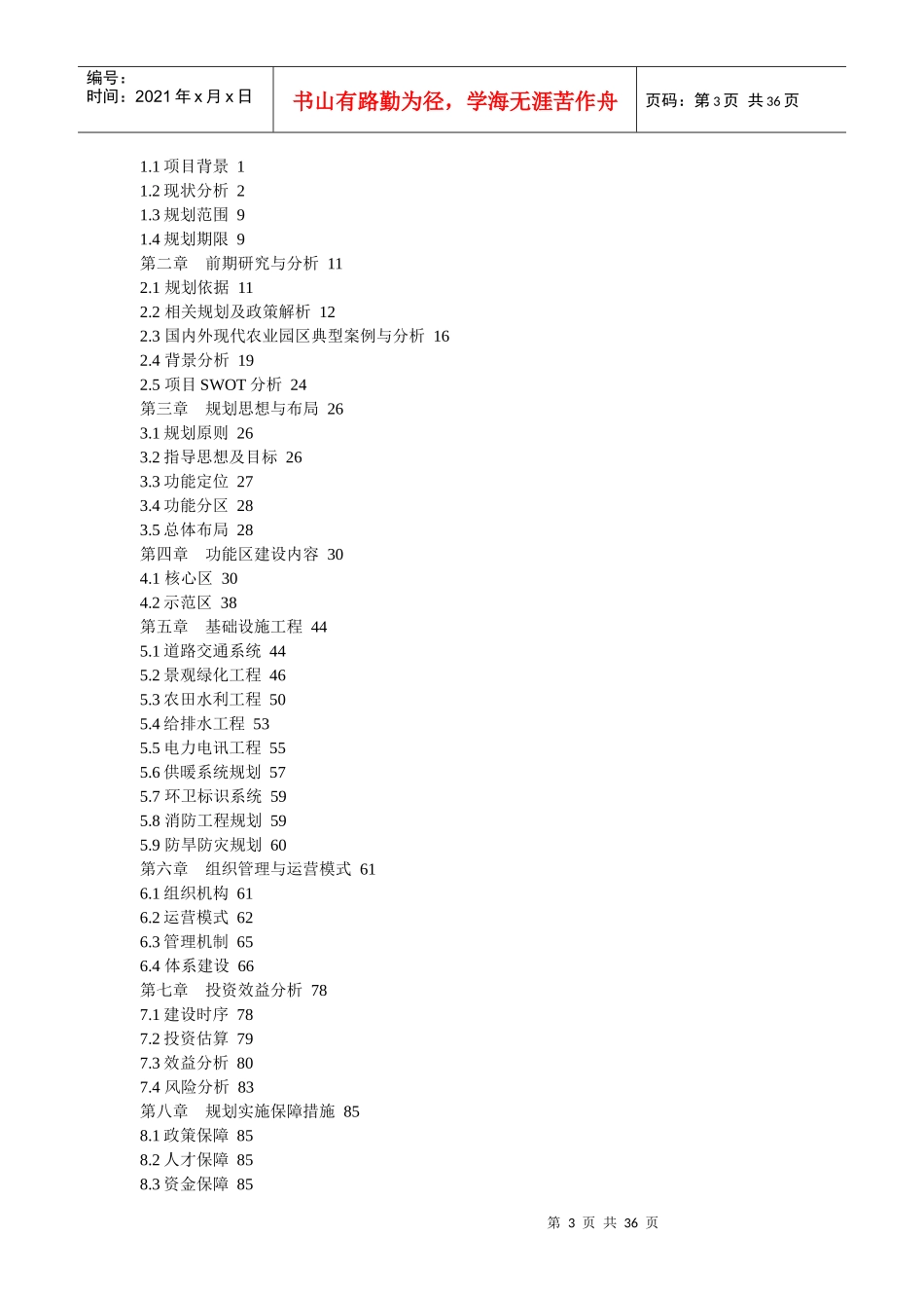 现代农业生态观光园_第3页