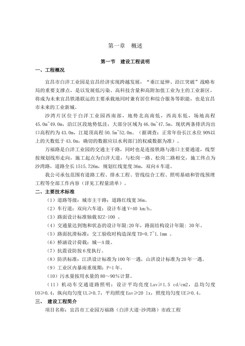某路市政工程施工组织设计方案_第3页
