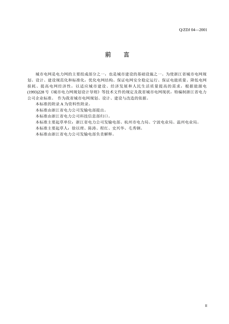 浙江省城市电网规划技术原则_第3页