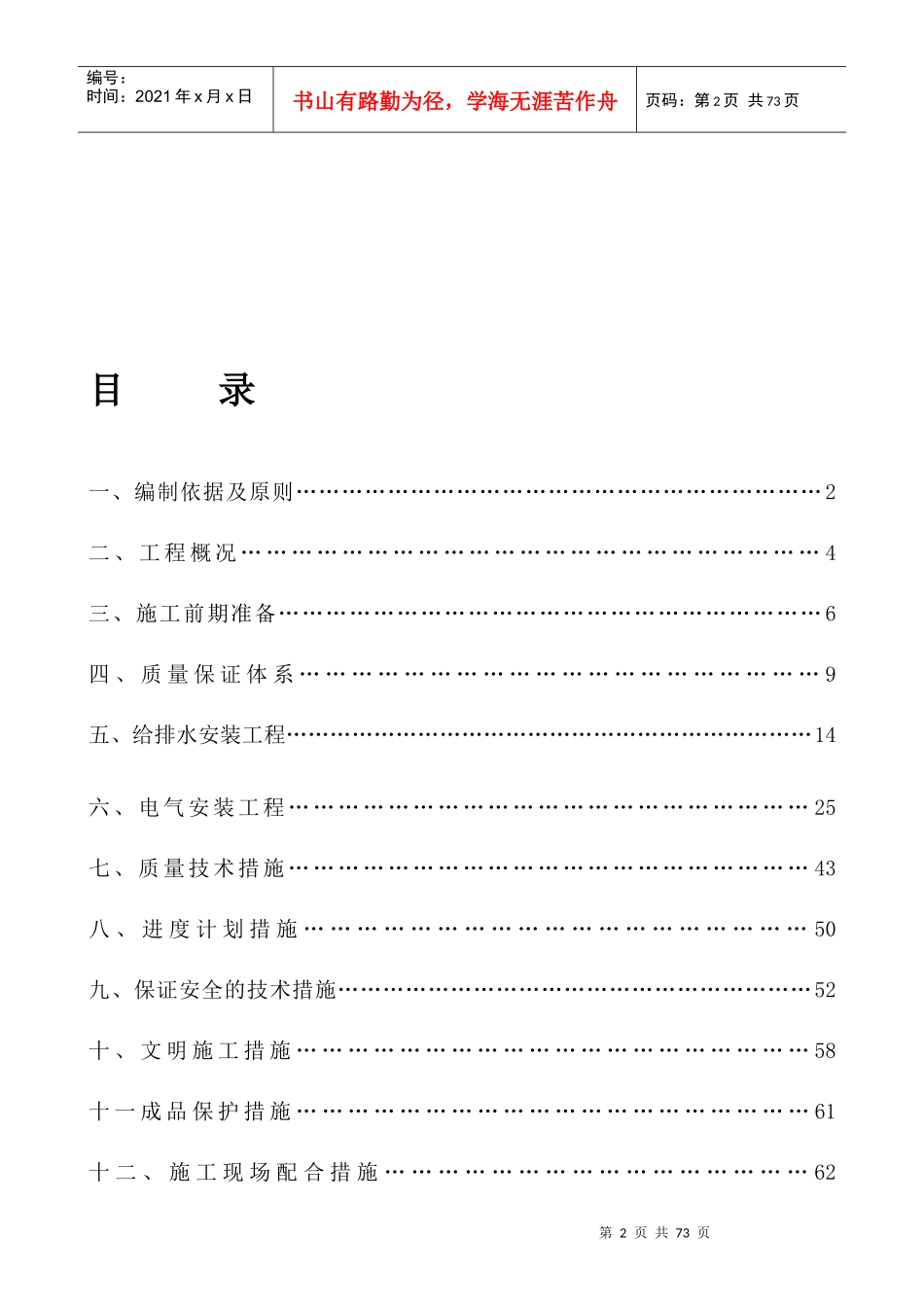 海马公园住宅水电安装施工组织设计_第2页