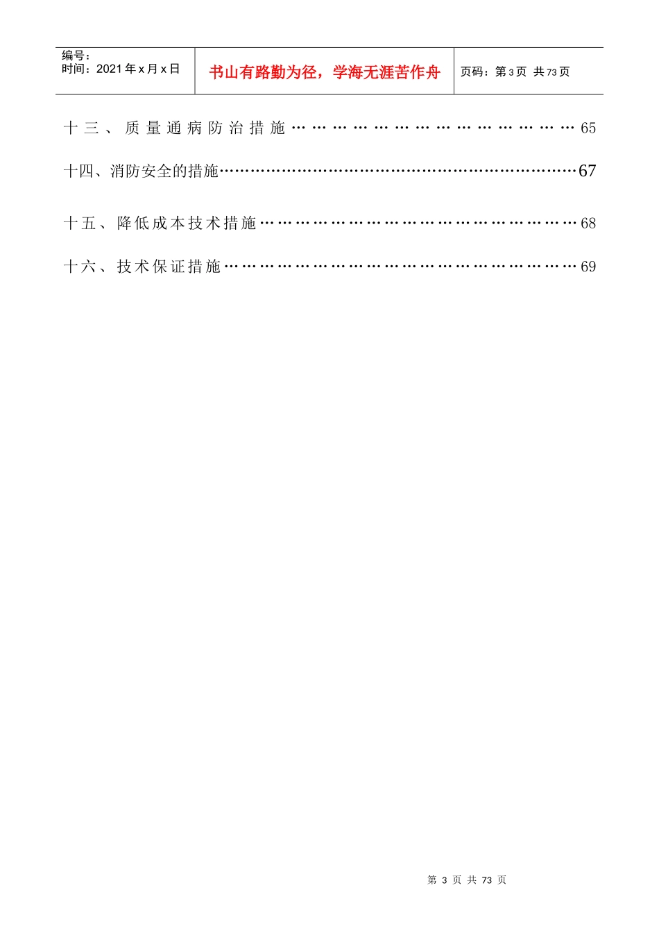 海马公园住宅水电安装施工组织设计_第3页