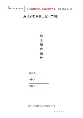 海马公园住宅水电安装施工组织设计