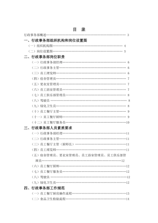 星级饭店行政管理实务