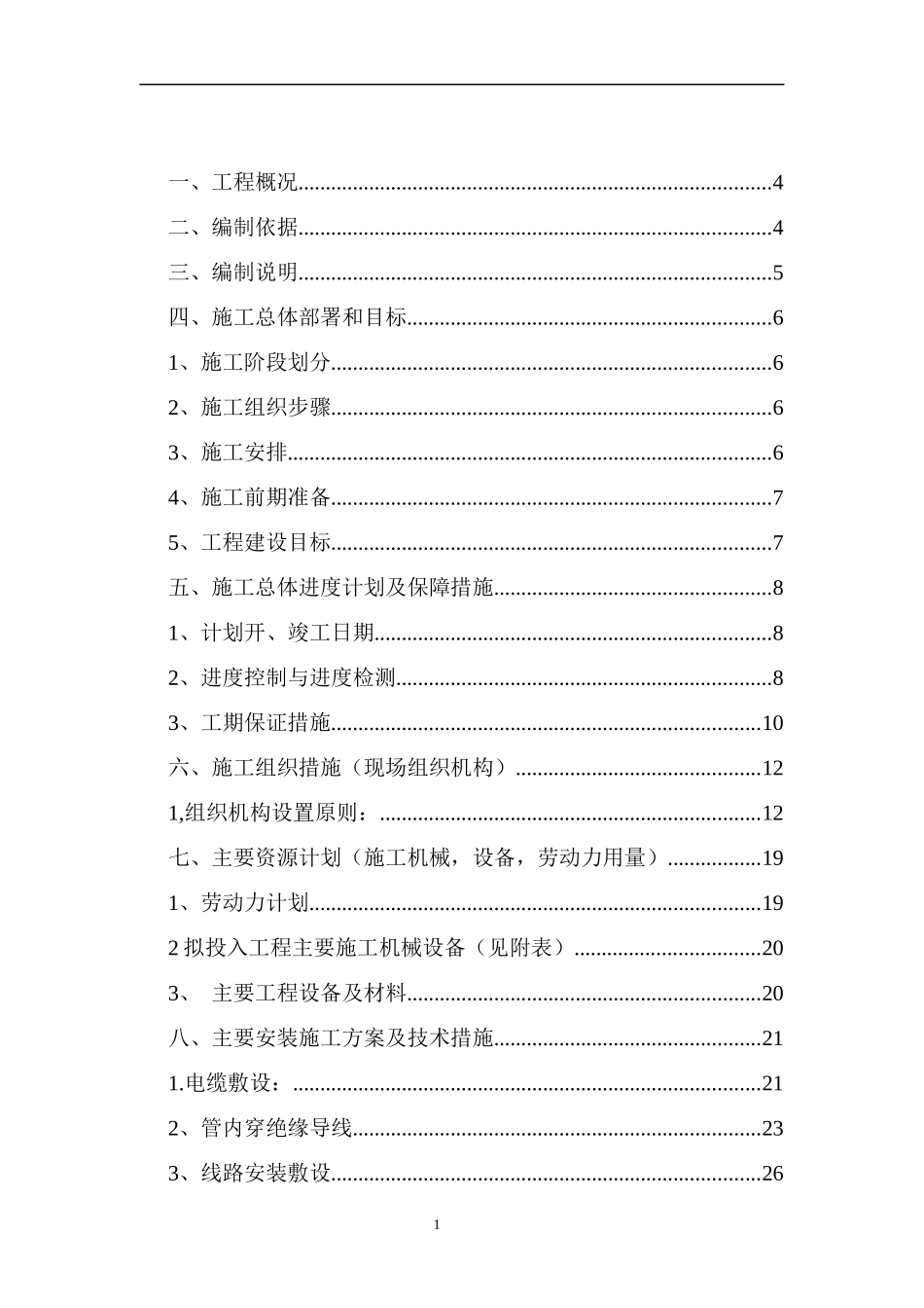 某路改造路灯工程施工组织设计_第2页