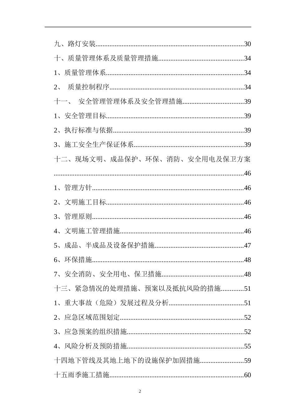 某路改造路灯工程施工组织设计_第3页