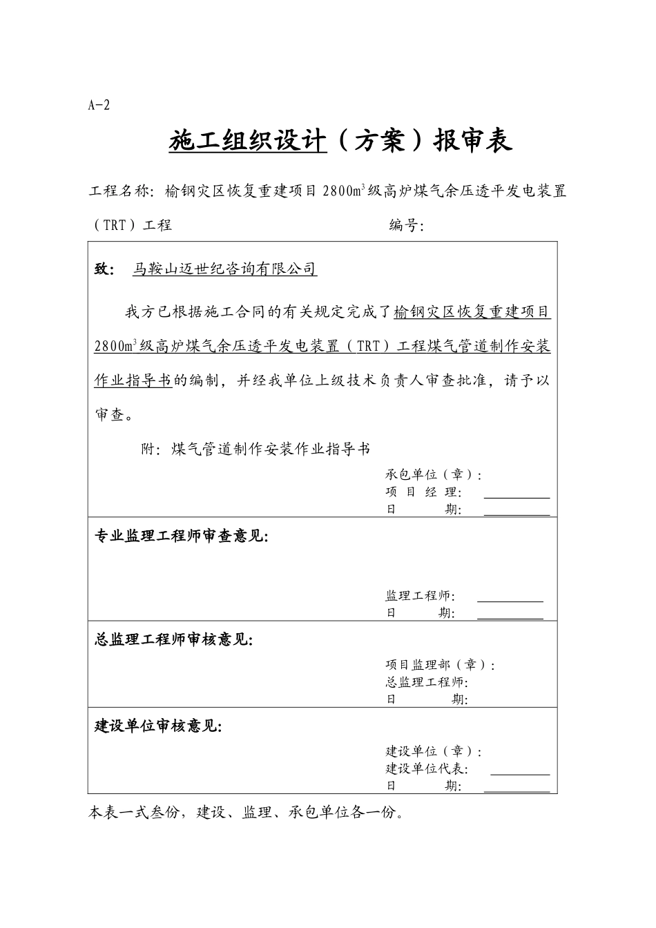 煤气管道制作安装作业指导书_第1页