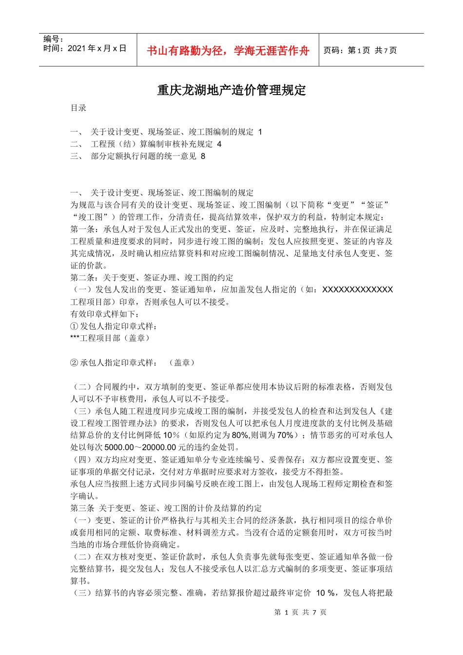 某地产造价管理规定_第1页