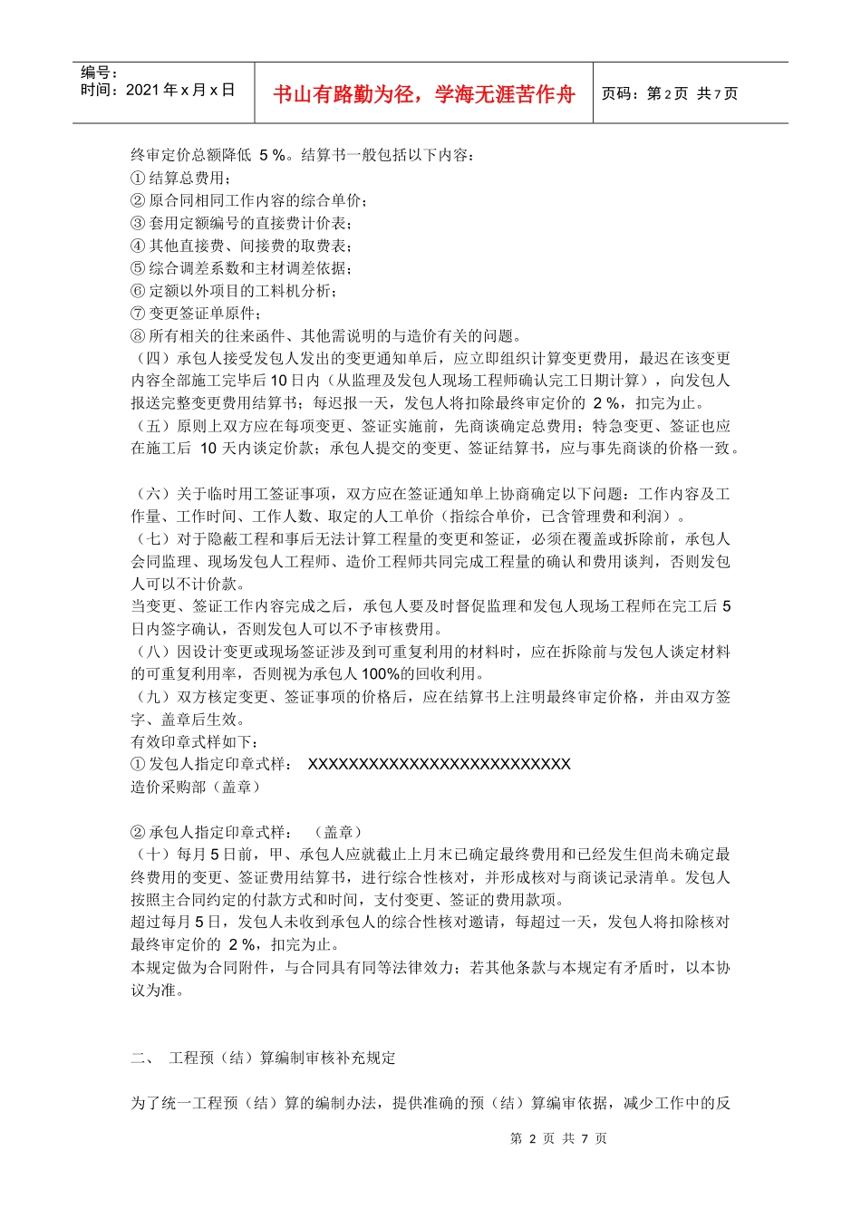 某地产造价管理规定_第2页