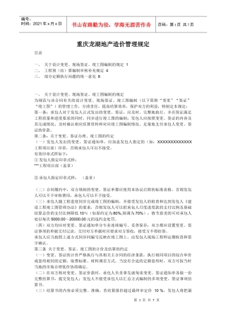 某地产造价管理规定