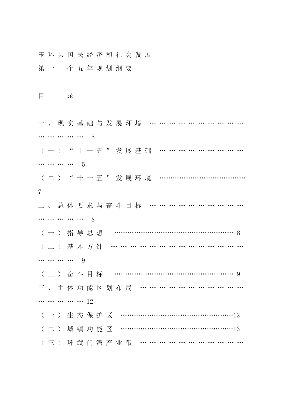 玉环县国民经济和社会发展_第1页