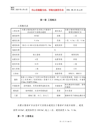 浴室矿灯房联合建筑施工组织设计