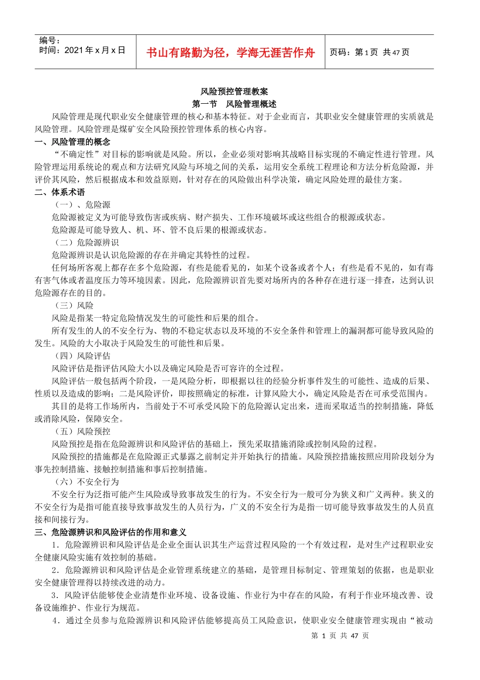 梨园矿宁庄井风险预控培训教案_第1页