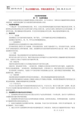 梨园矿宁庄井风险预控培训教案