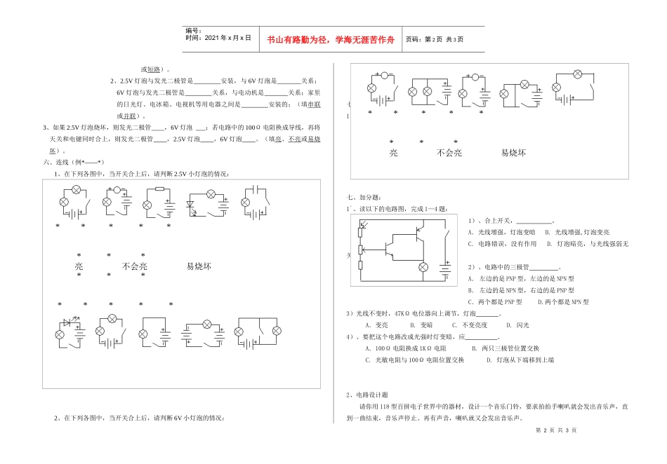 浙江省青少年电子制作（百拼图）锦标赛_第2页