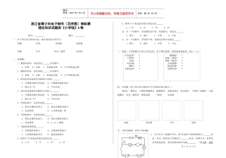 浙江省青少年电子制作（百拼图）锦标赛