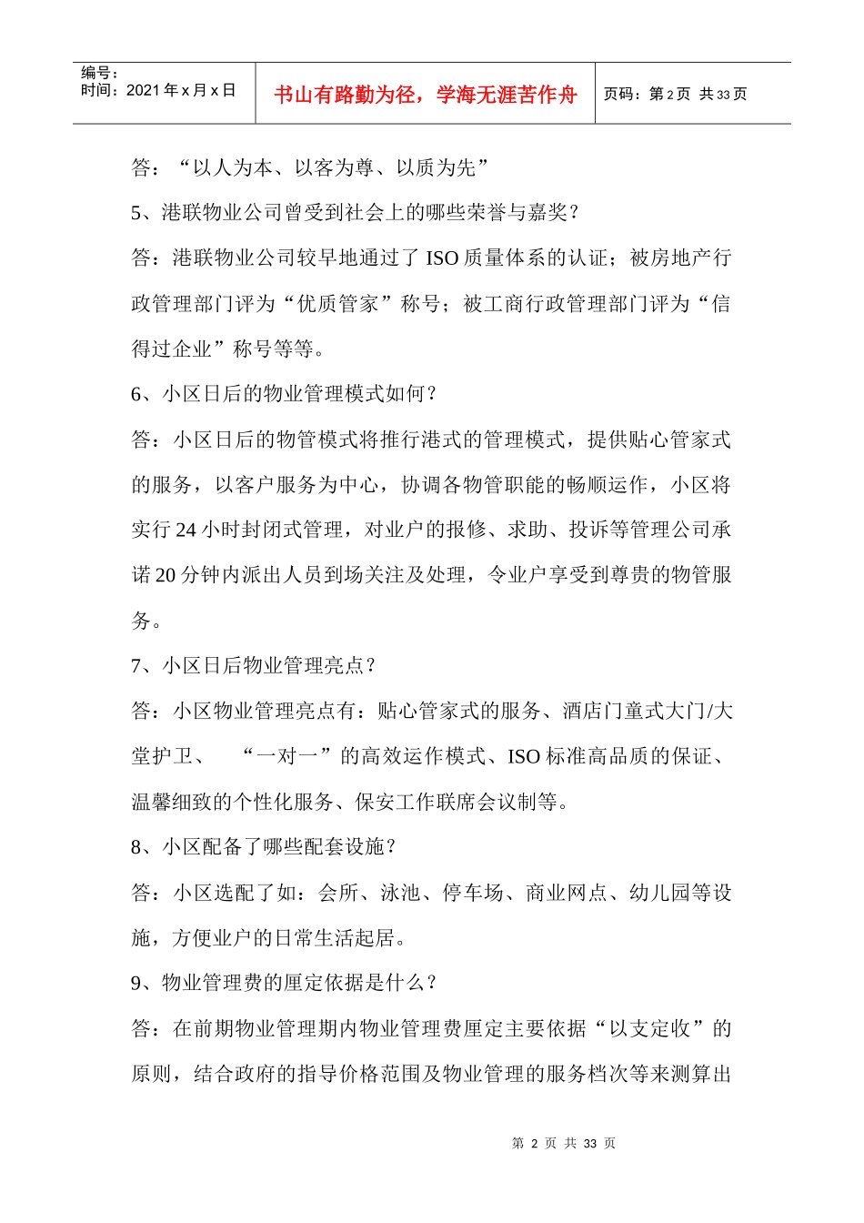 物业管理百问百答_第2页