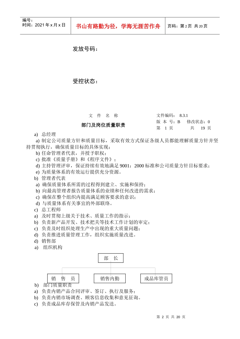 某电子公司岗位与部门质量职责_第2页