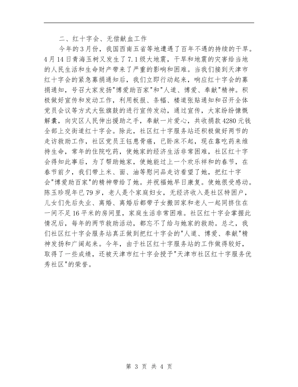 街道社区上半年文教工作总结_第3页