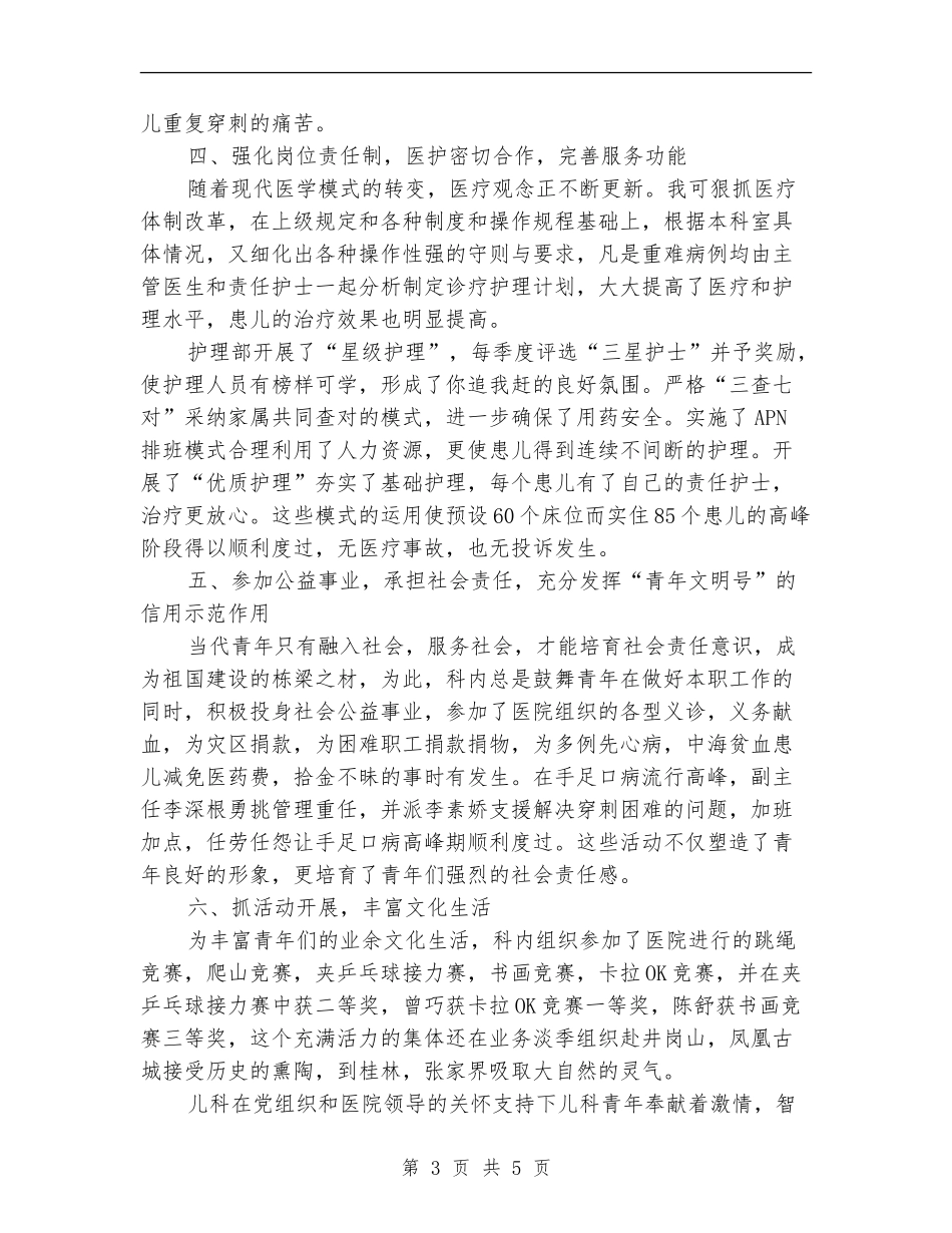 医院青年文明号创建计划范例_第3页