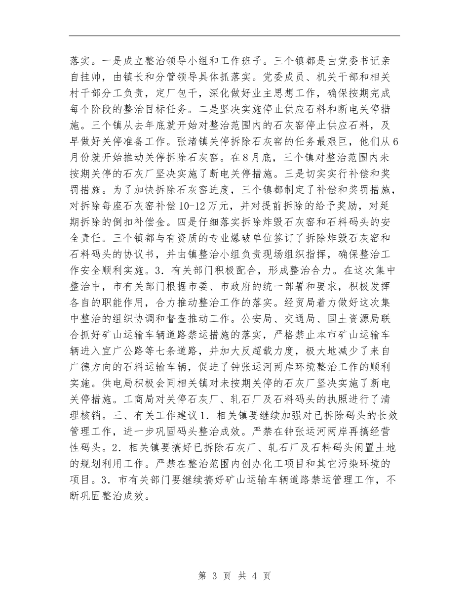 钟张运河两岸环境整治工作总结_第3页