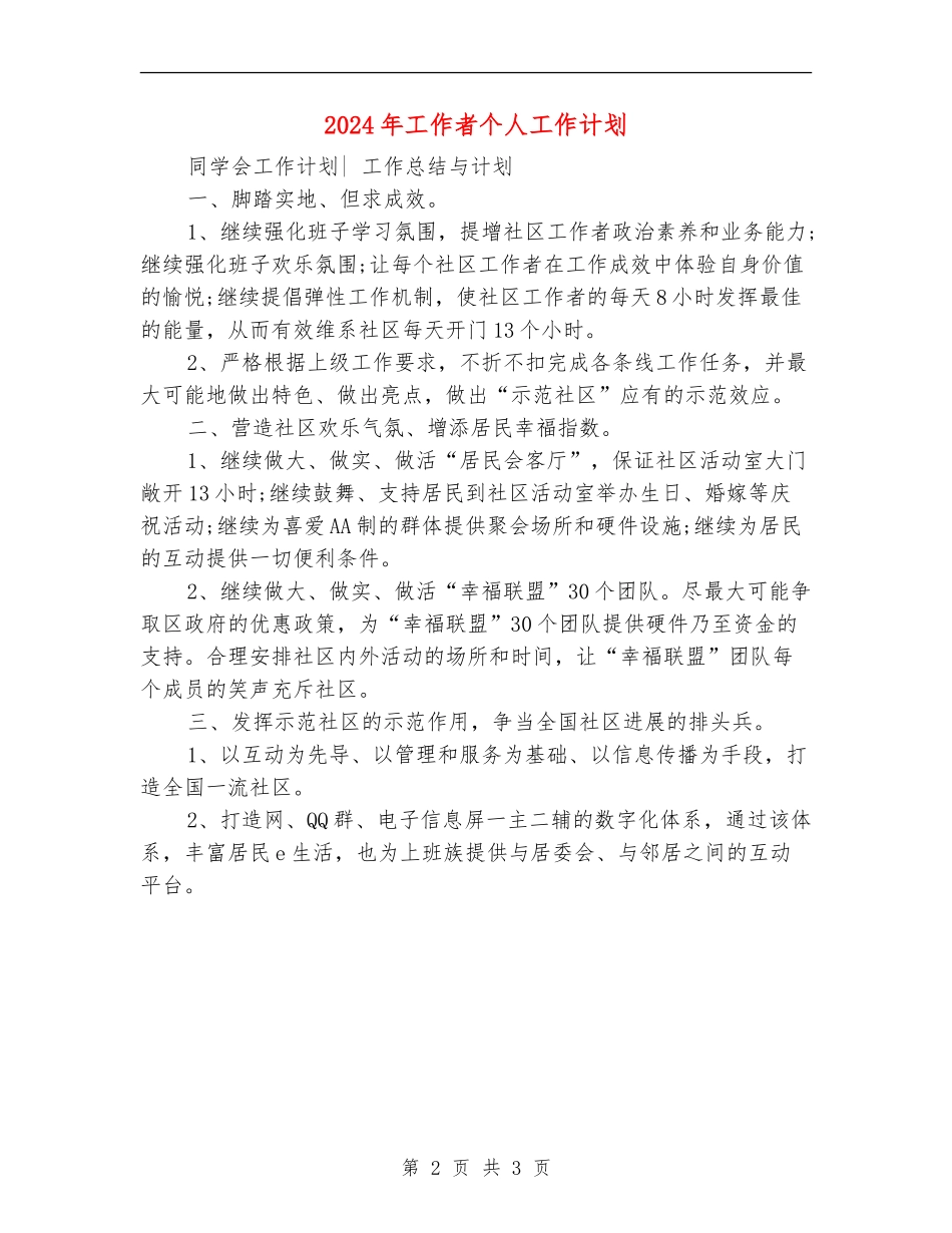 2024年工作者个人工作计划_第2页
