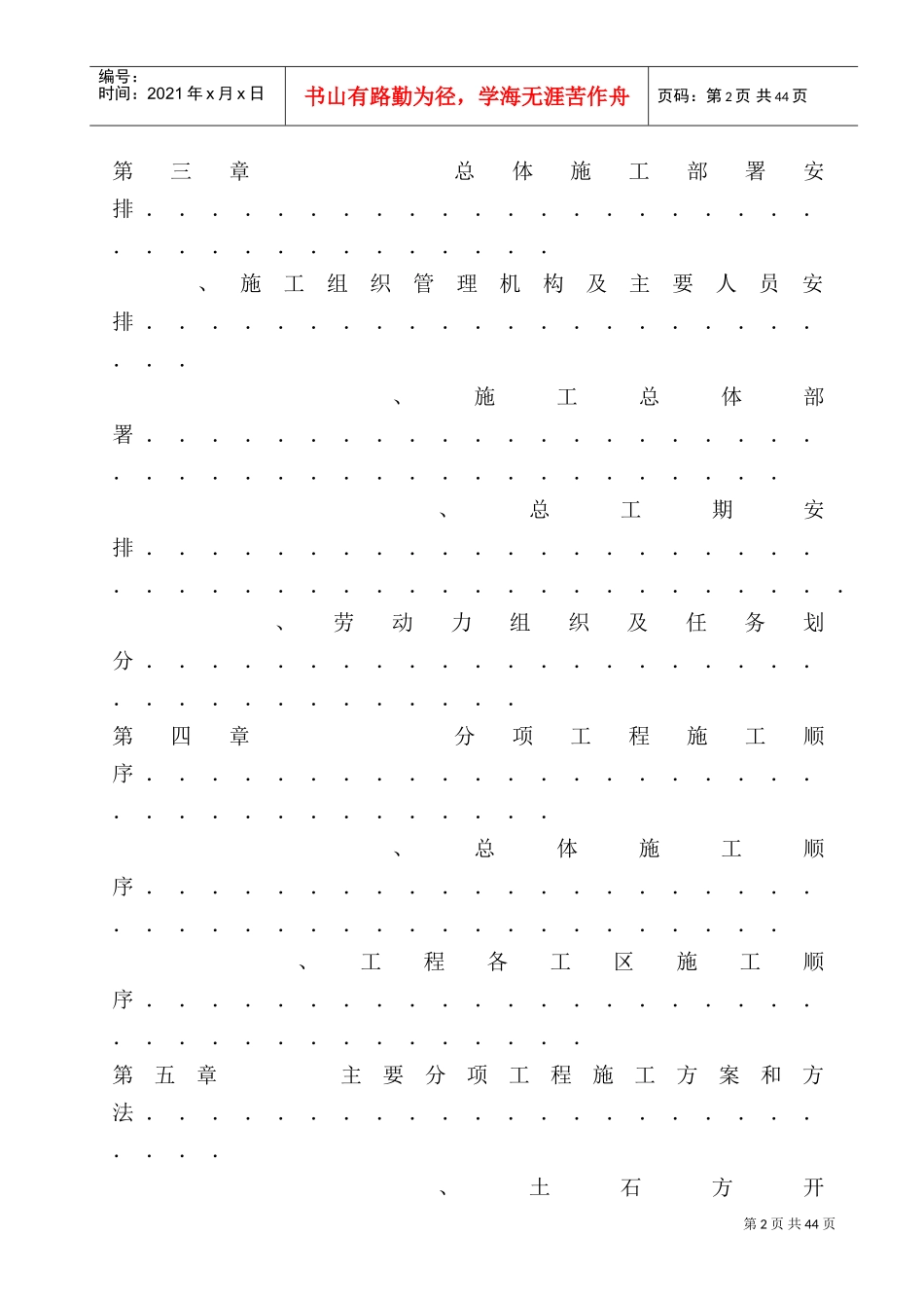 某电站工程施工组织设计方案(DOC40页)_第2页