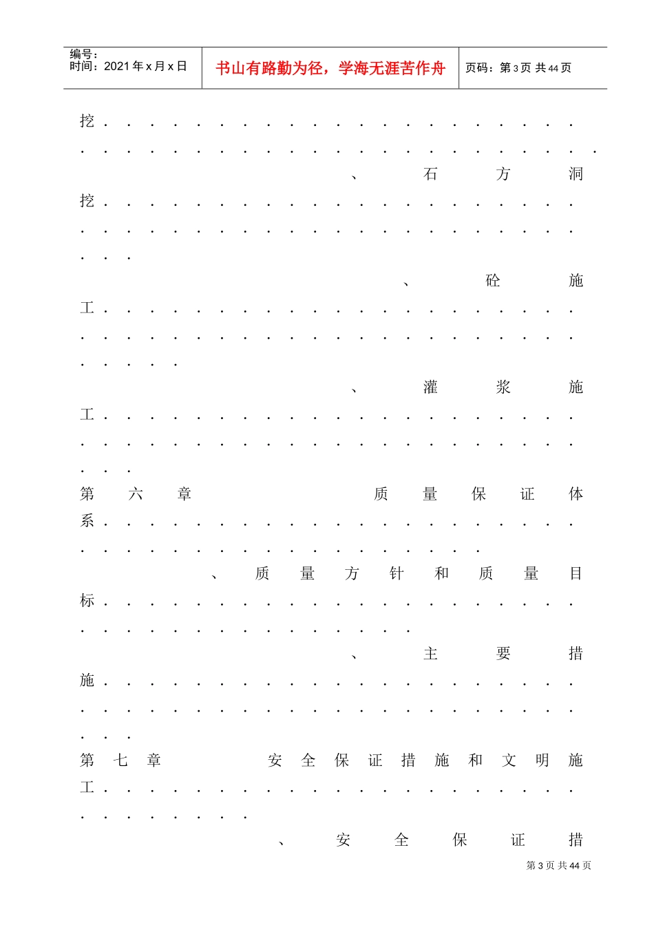 某电站工程施工组织设计方案(DOC40页)_第3页