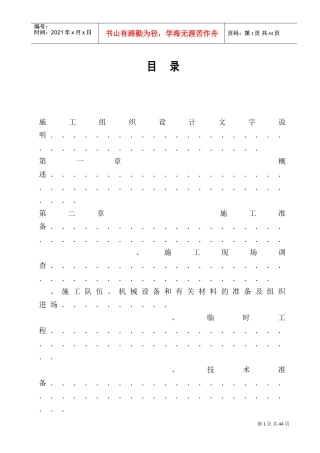某电站工程施工组织设计方案(DOC40页)