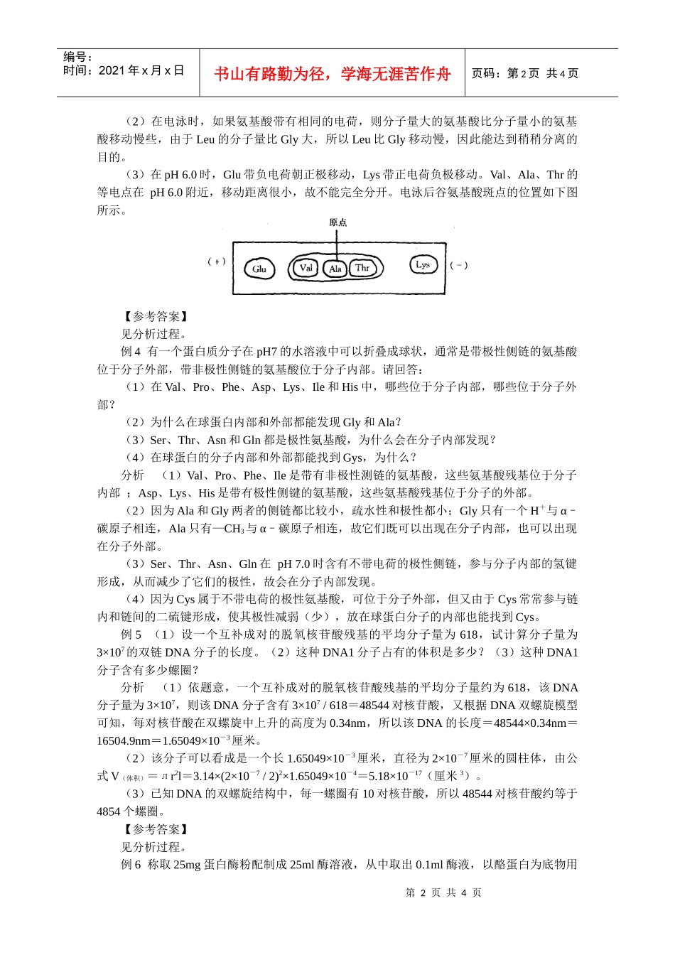 生物化学（中）doc-静宁二中生物竞赛辅导系列_第2页
