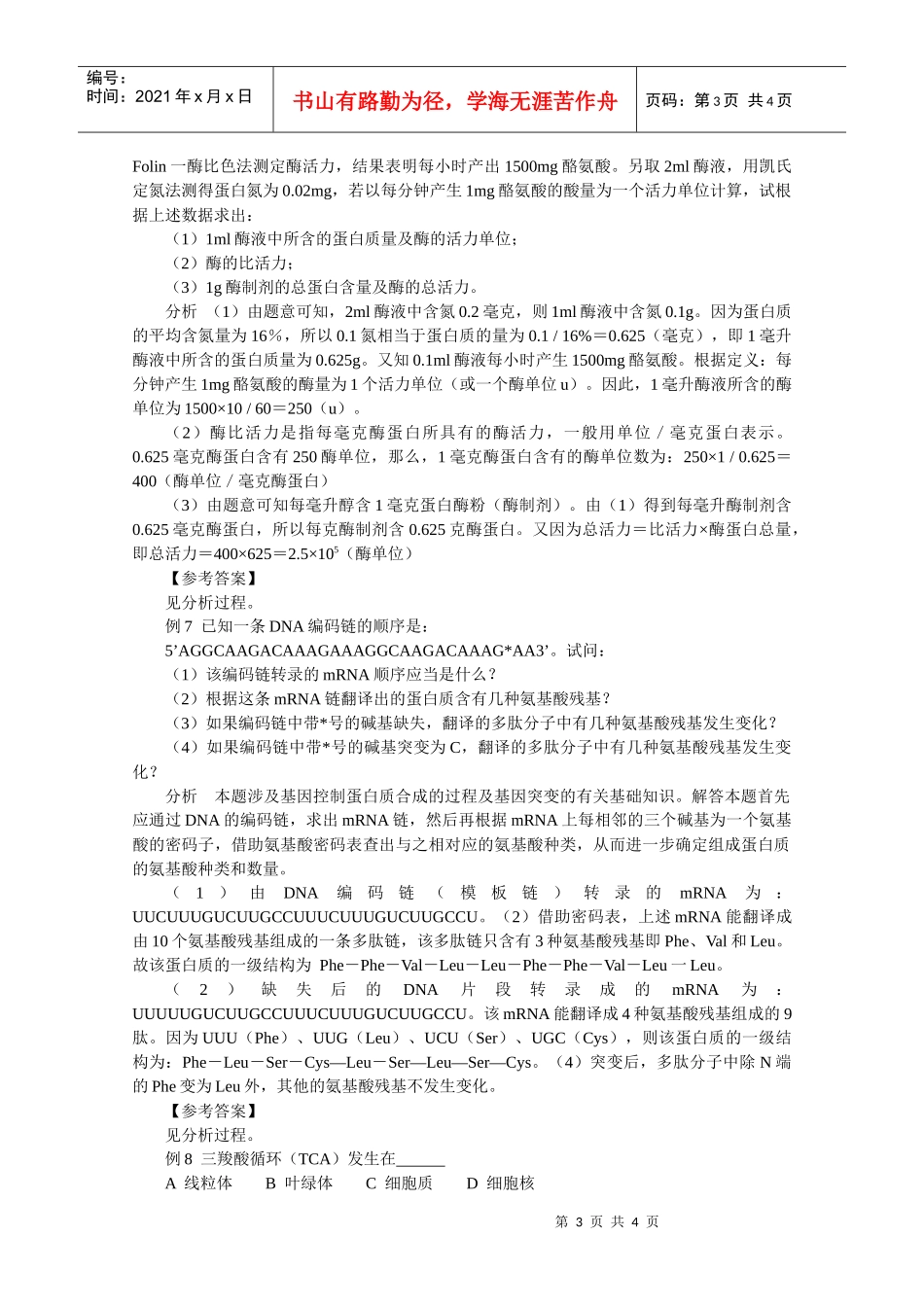 生物化学（中）doc-静宁二中生物竞赛辅导系列_第3页