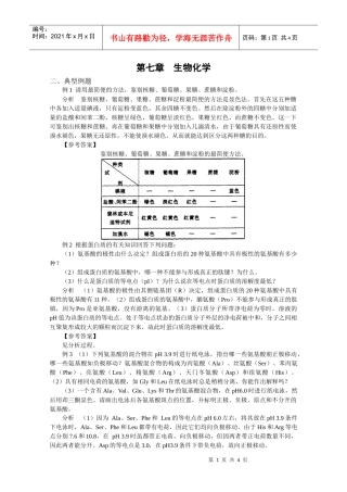 生物化学（中）doc-静宁二中生物竞赛辅导系列