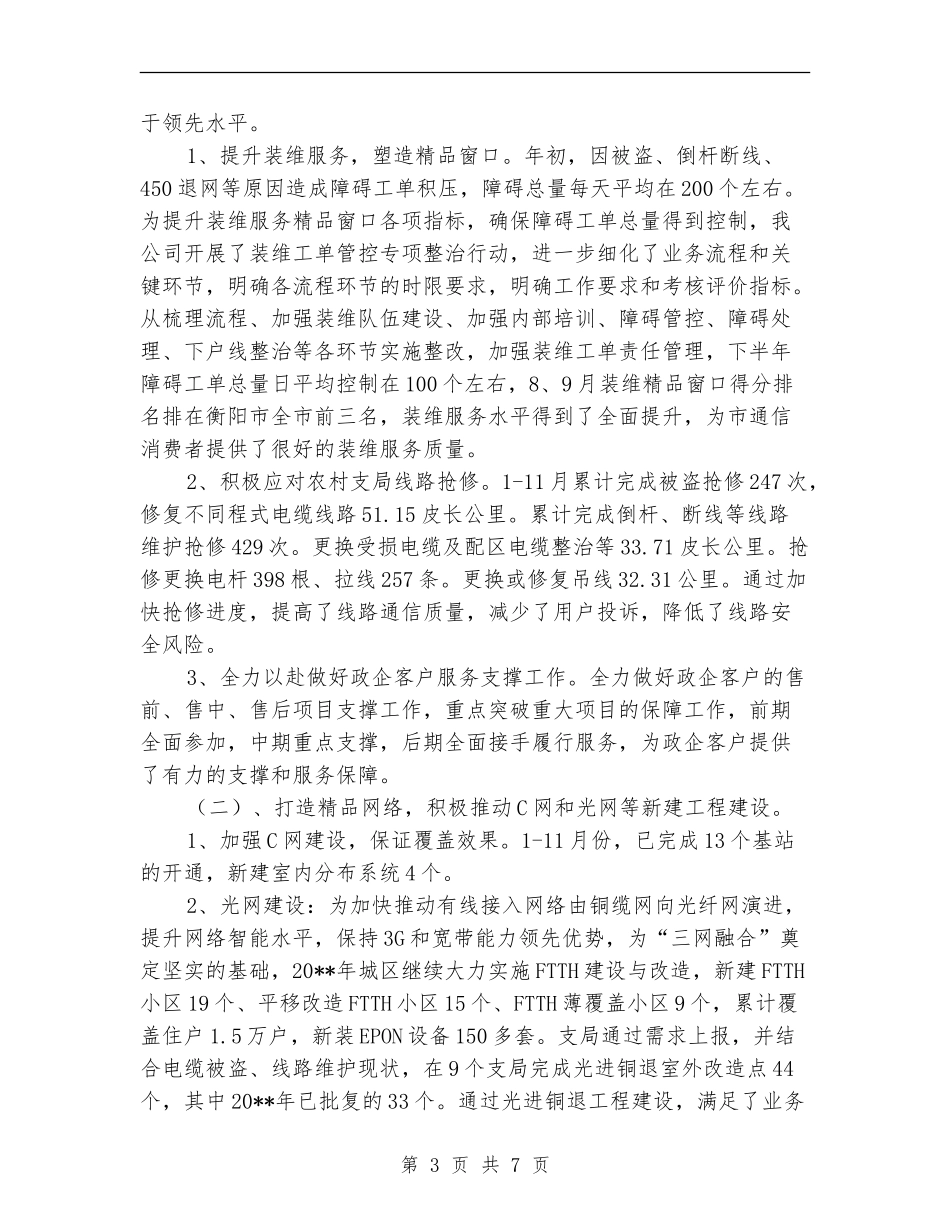 电信分公司营销工作总结_第3页