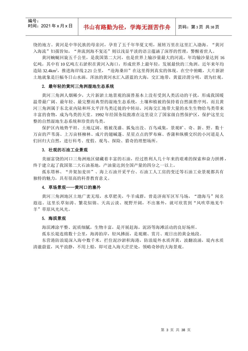 旅游项目建议书_第3页