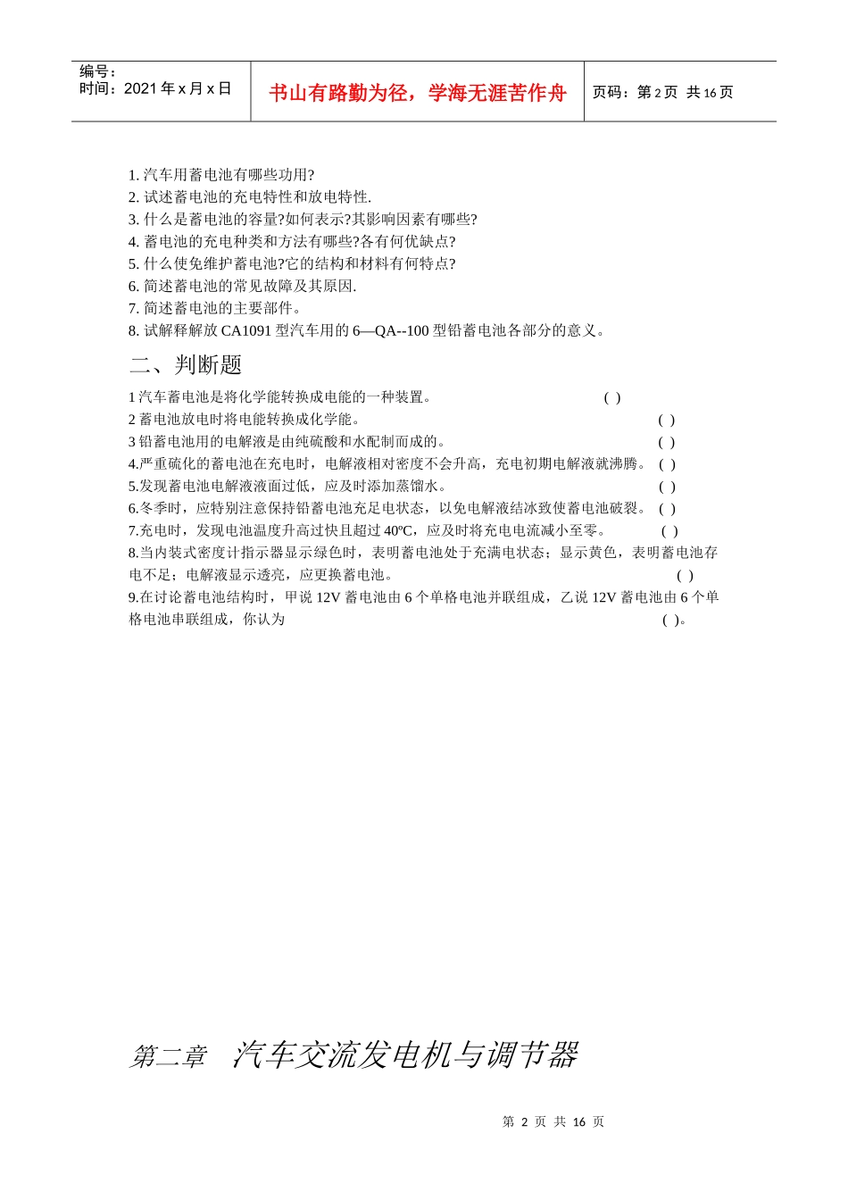 汽车电器与电子技术习题_第2页