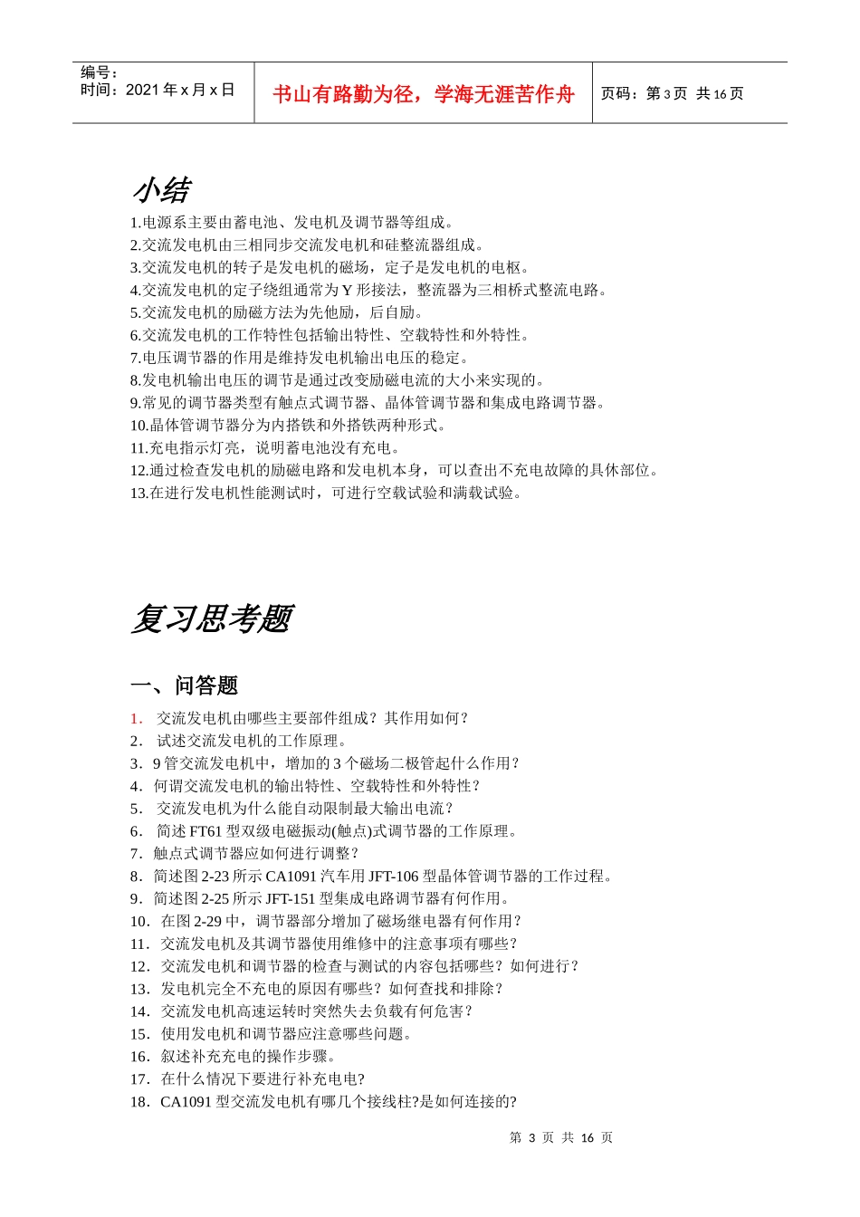 汽车电器与电子技术习题_第3页
