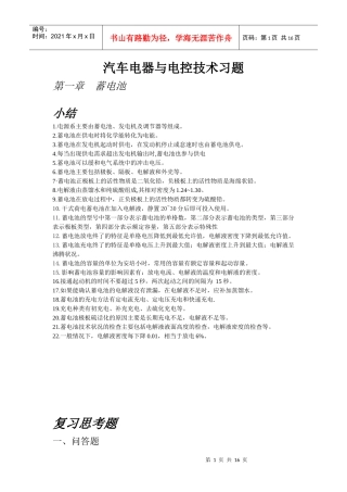 汽车电器与电子技术习题