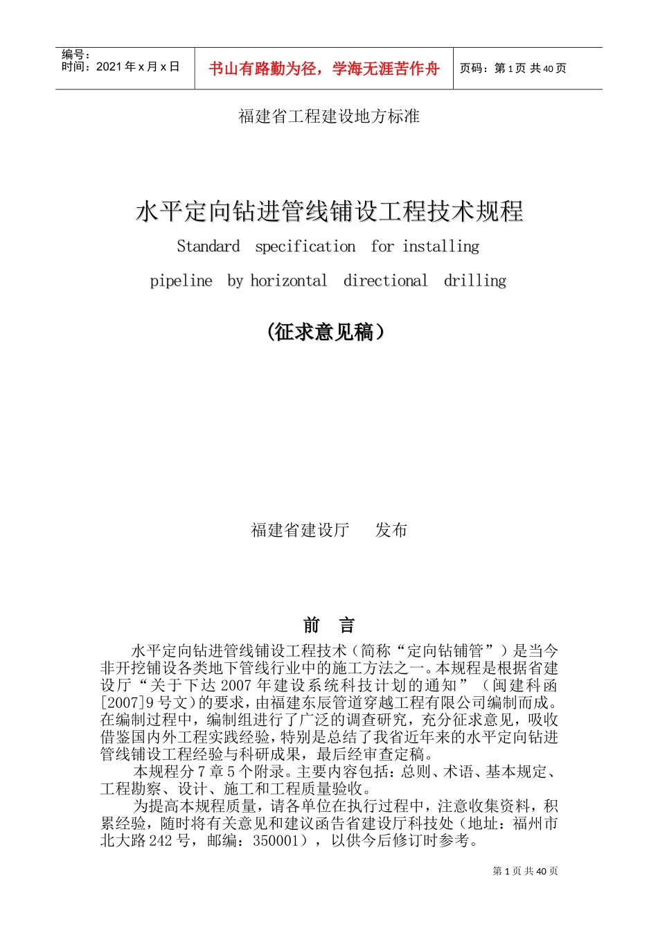 水平定向钻施工技术规程(DOC61页)_第1页