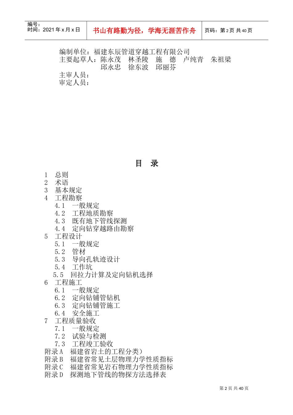 水平定向钻施工技术规程(DOC61页)_第2页