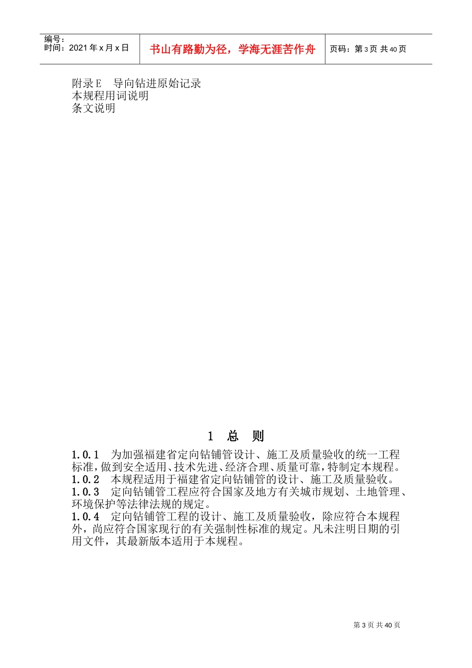 水平定向钻施工技术规程(DOC61页)_第3页