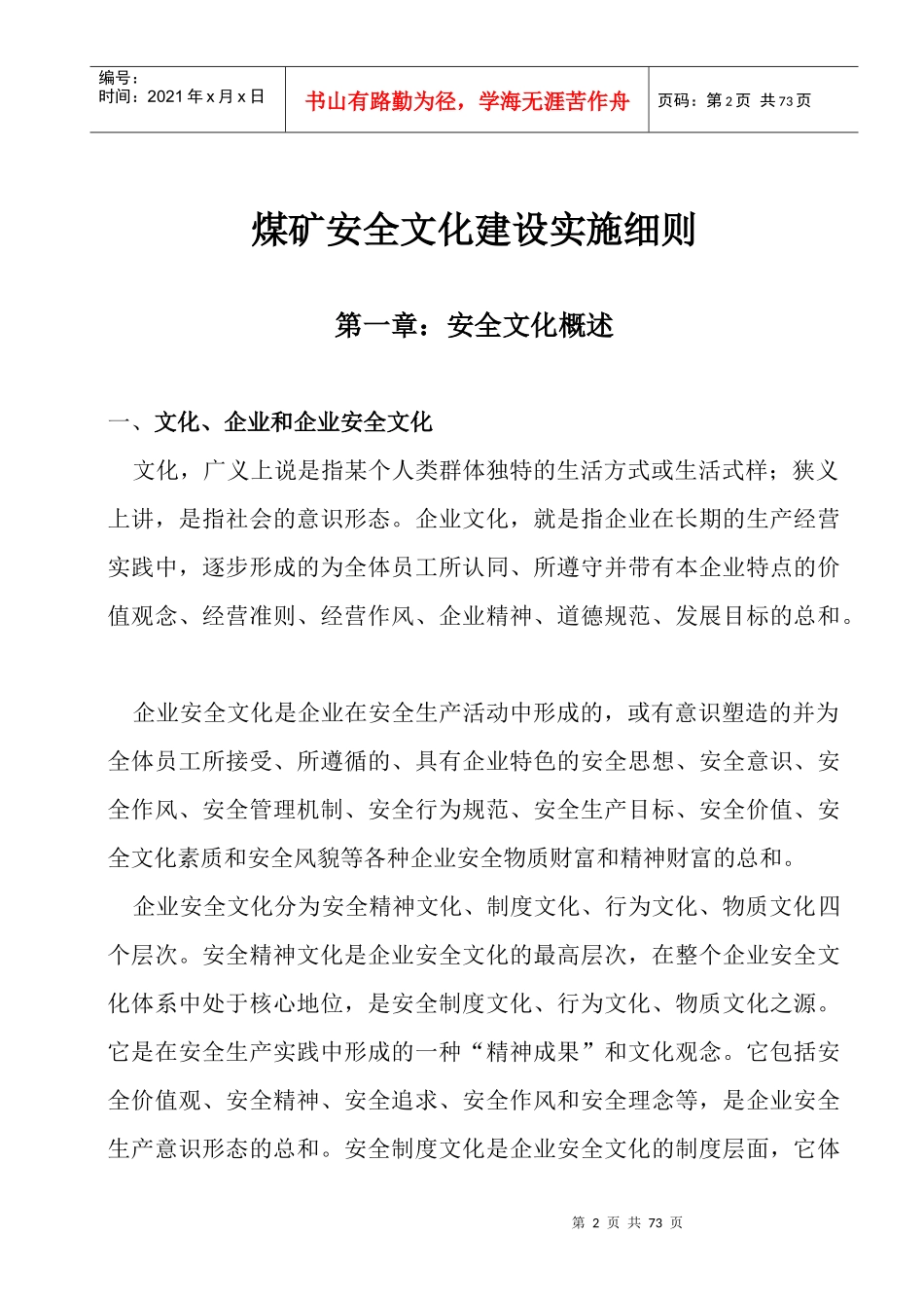 煤矿安全文化建设实施细则1_第2页